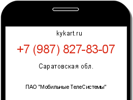Информация о номере телефона +7 (987) 827-83-07: регион, оператор