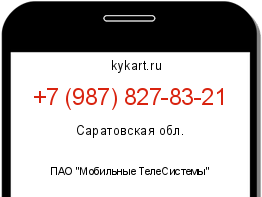 Информация о номере телефона +7 (987) 827-83-21: регион, оператор