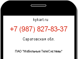 Информация о номере телефона +7 (987) 827-83-37: регион, оператор