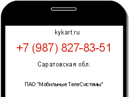 Информация о номере телефона +7 (987) 827-83-51: регион, оператор