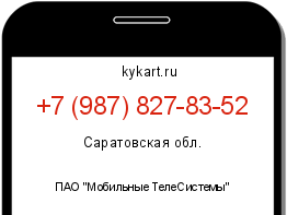 Информация о номере телефона +7 (987) 827-83-52: регион, оператор