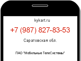 Информация о номере телефона +7 (987) 827-83-53: регион, оператор