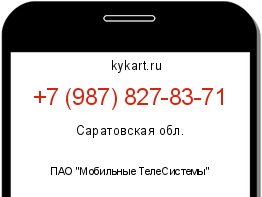 Информация о номере телефона +7 (987) 827-83-71: регион, оператор