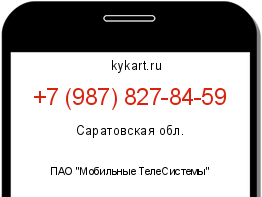 Информация о номере телефона +7 (987) 827-84-59: регион, оператор