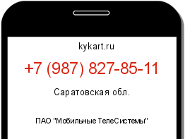 Информация о номере телефона +7 (987) 827-85-11: регион, оператор