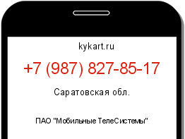 Информация о номере телефона +7 (987) 827-85-17: регион, оператор