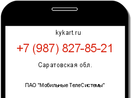 Информация о номере телефона +7 (987) 827-85-21: регион, оператор