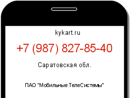 Информация о номере телефона +7 (987) 827-85-40: регион, оператор