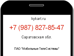 Информация о номере телефона +7 (987) 827-85-47: регион, оператор