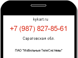 Информация о номере телефона +7 (987) 827-85-61: регион, оператор