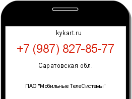 Информация о номере телефона +7 (987) 827-85-77: регион, оператор