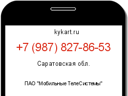 Информация о номере телефона +7 (987) 827-86-53: регион, оператор