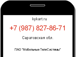 Информация о номере телефона +7 (987) 827-86-71: регион, оператор