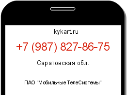 Информация о номере телефона +7 (987) 827-86-75: регион, оператор