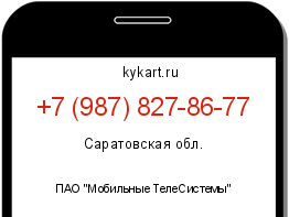 Информация о номере телефона +7 (987) 827-86-77: регион, оператор