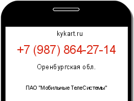 Информация о номере телефона +7 (987) 864-27-14: регион, оператор