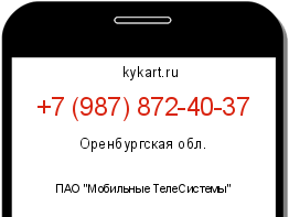 Информация о номере телефона +7 (987) 872-40-37: регион, оператор