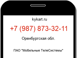 Информация о номере телефона +7 (987) 873-32-11: регион, оператор