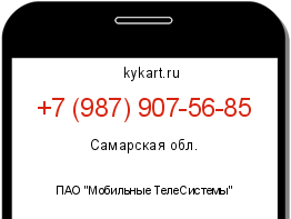 Информация о номере телефона +7 (987) 907-56-85: регион, оператор