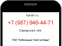 Информация о номере телефона +7 (987) 946-44-71: регион, оператор