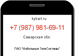 Информация о номере телефона +7 (987) 981-69-11: регион, оператор