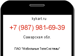Информация о номере телефона +7 (987) 981-69-39: регион, оператор