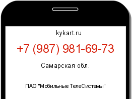 Информация о номере телефона +7 (987) 981-69-73: регион, оператор