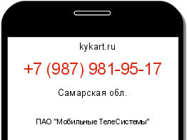 Информация о номере телефона +7 (987) 981-95-17: регион, оператор