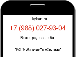 Информация о номере телефона +7 (988) 027-93-04: регион, оператор