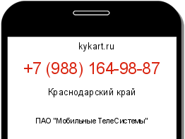 Информация о номере телефона +7 (988) 164-98-87: регион, оператор