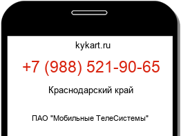 Информация о номере телефона +7 (988) 521-90-65: регион, оператор
