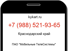 Информация о номере телефона +7 (988) 521-93-65: регион, оператор