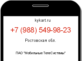 Информация о номере телефона +7 (988) 549-98-23: регион, оператор