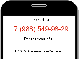Информация о номере телефона +7 (988) 549-98-29: регион, оператор