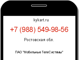 Информация о номере телефона +7 (988) 549-98-56: регион, оператор