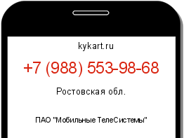 Информация о номере телефона +7 (988) 553-98-68: регион, оператор