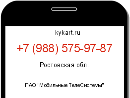 Информация о номере телефона +7 (988) 575-97-87: регион, оператор
