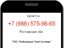 Информация о номере телефона +7 (988) 575-98-65: регион, оператор