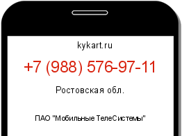 Информация о номере телефона +7 (988) 576-97-11: регион, оператор