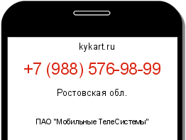 Информация о номере телефона +7 (988) 576-98-99: регион, оператор