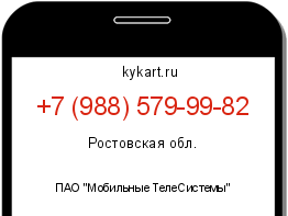 Информация о номере телефона +7 (988) 579-99-82: регион, оператор