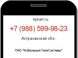 Информация о номере телефона +7 (988) 599-98-23: регион, оператор