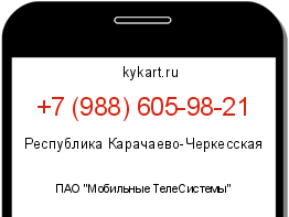 Информация о номере телефона +7 (988) 605-98-21: регион, оператор