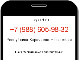 Информация о номере телефона +7 (988) 605-98-32: регион, оператор