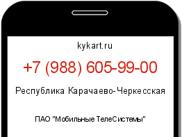 Информация о номере телефона +7 (988) 605-99-00: регион, оператор