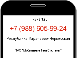 Информация о номере телефона +7 (988) 605-99-24: регион, оператор