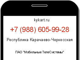 Информация о номере телефона +7 (988) 605-99-28: регион, оператор