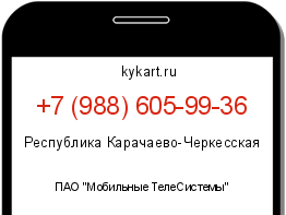 Информация о номере телефона +7 (988) 605-99-36: регион, оператор