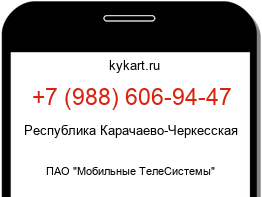 Информация о номере телефона +7 (988) 606-94-47: регион, оператор