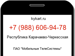 Информация о номере телефона +7 (988) 606-94-78: регион, оператор